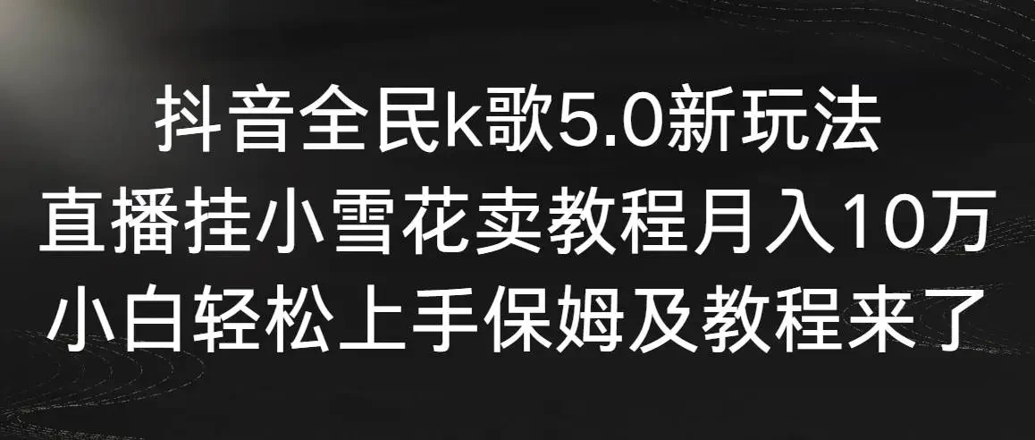 如何靠抖音赚钱：普通人也能轻松月入过万的秘密
