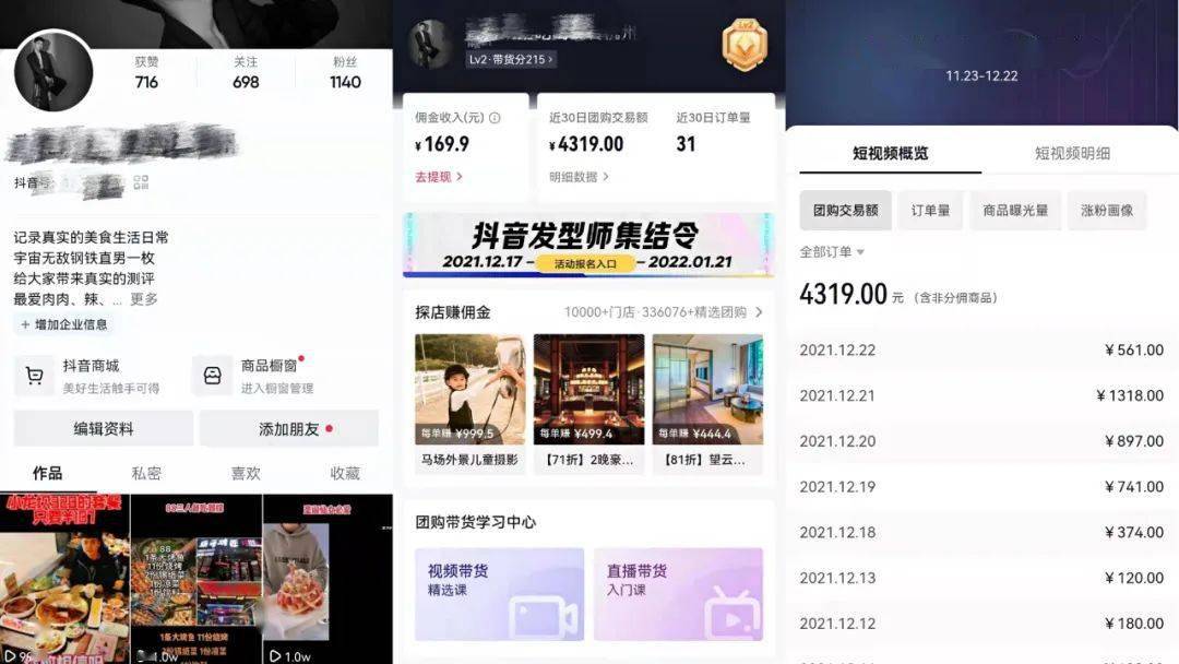 如何靠抖音赚钱：普通人也能轻松月入过万的秘密