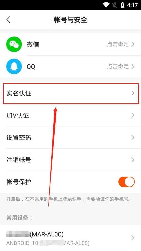 快手如何实名认证？一步步教你快速完成！