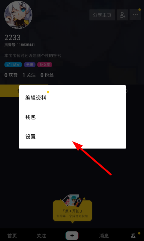 如何下载抖音APP