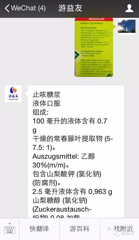 微信公众号怎么翻译？