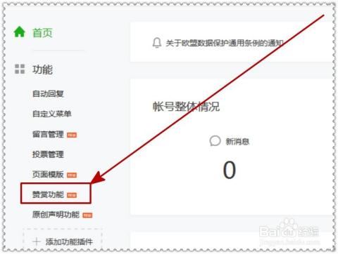 公众号赞赏功能开通攻略，轻松实现创作变现