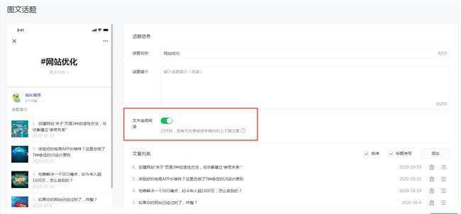 怎样快速提升微信公众号的阅读量