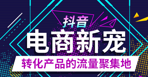 抖音如何挂商品？教你轻松玩转抖音电商！