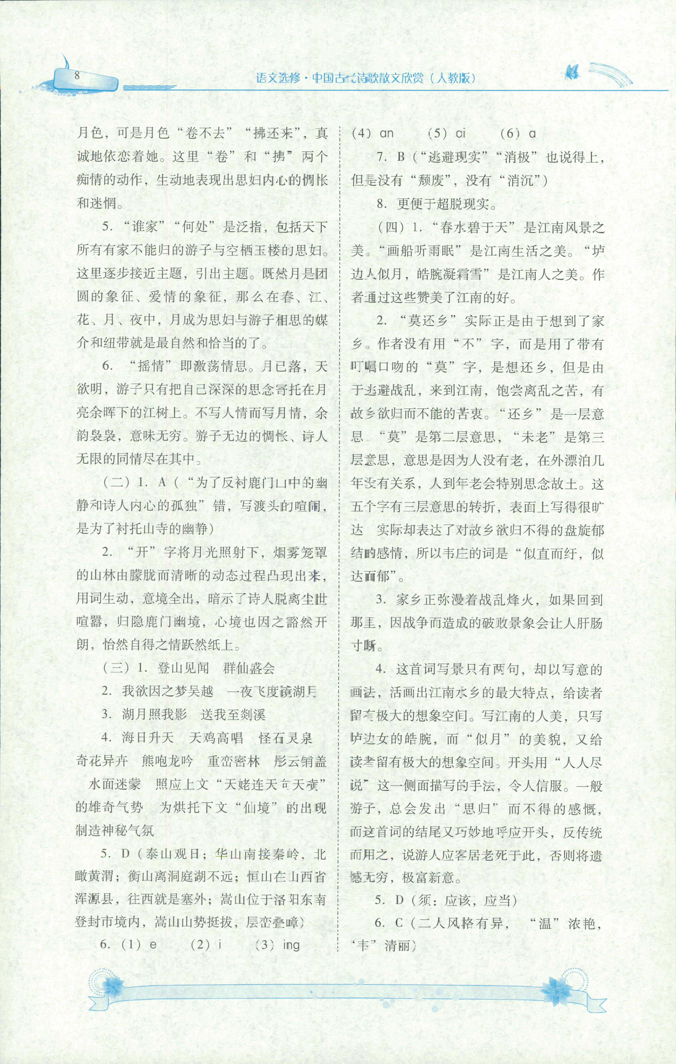 梅雨潭阅读答案公众号：你的专属文学宝库