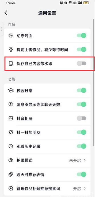 怎么去水印抖音？轻松掌握这几个技巧！
