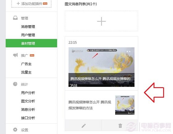 如何在公众号上发文章：全面教程，轻松入门