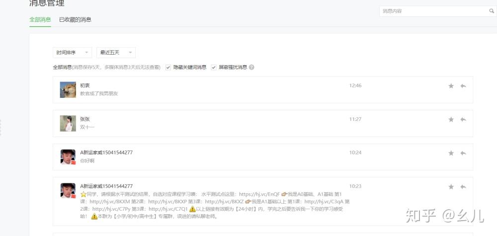 微信公众号怎么分组