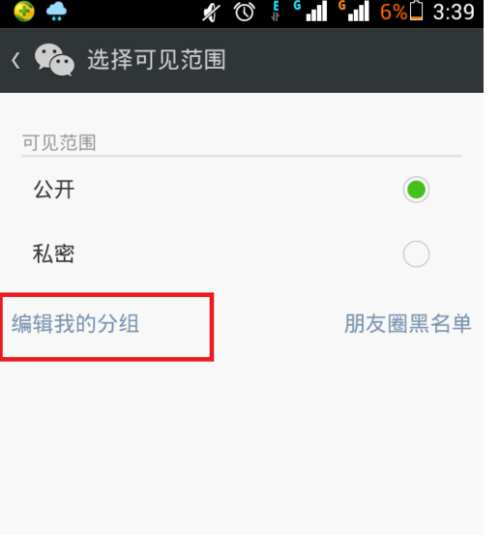 微信公众号怎么分组