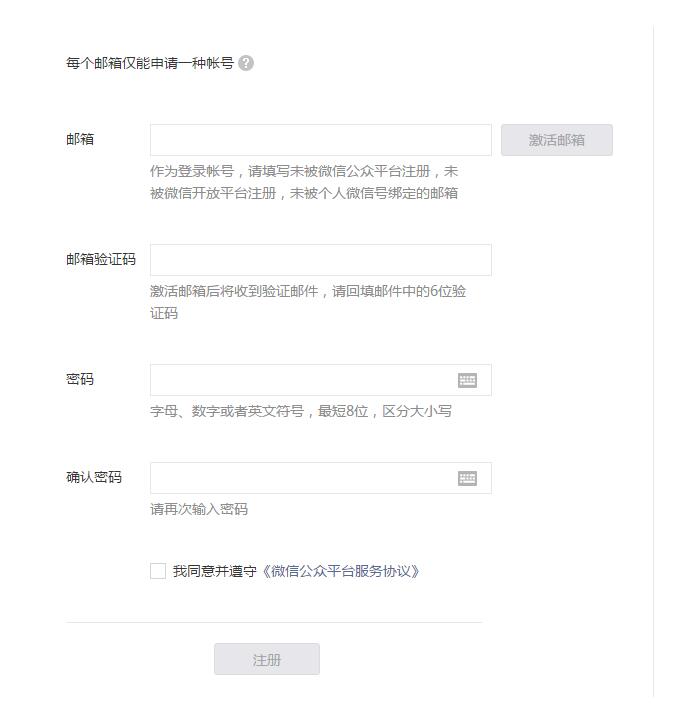 微信怎么申请公众号？最详细的指南来了！