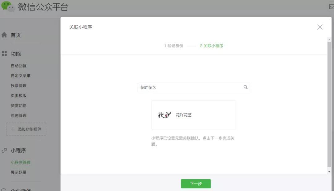 公众号怎么做小程序，轻松实现微信生态闭环