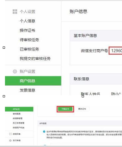 微信公众号怎么开通微信支付？