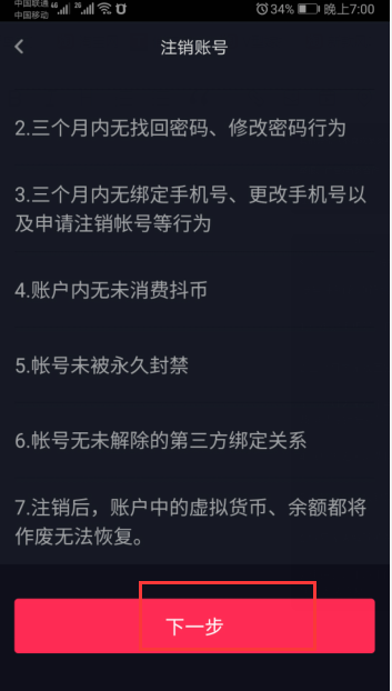 如何轻松注销抖音帐号？全面指南教你快速搞定