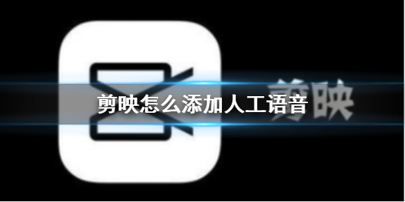 抖音怎么加语音？教你一步搞定音效创作技巧