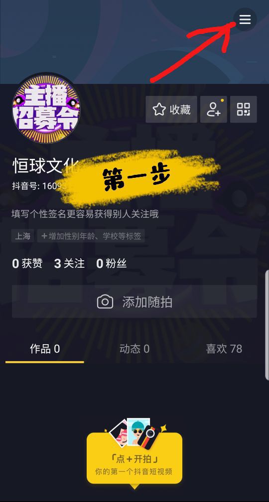 抖音直播如何开通？快速掌握2024最新指南
