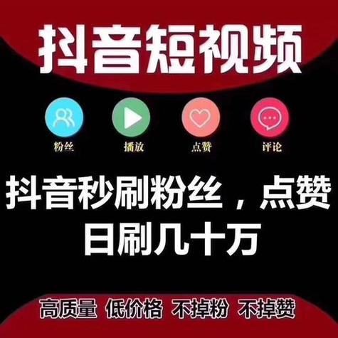 代刷抖音粉真的吗_抖音代刷有用吗