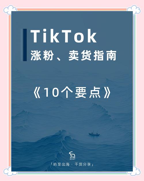 淘宝tiktok买粉搜索什么_淘宝粉丝买