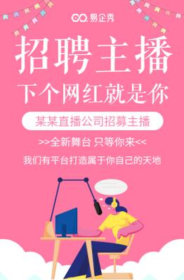 抖音人直播间人气招聘_招聘抖音直播人员
