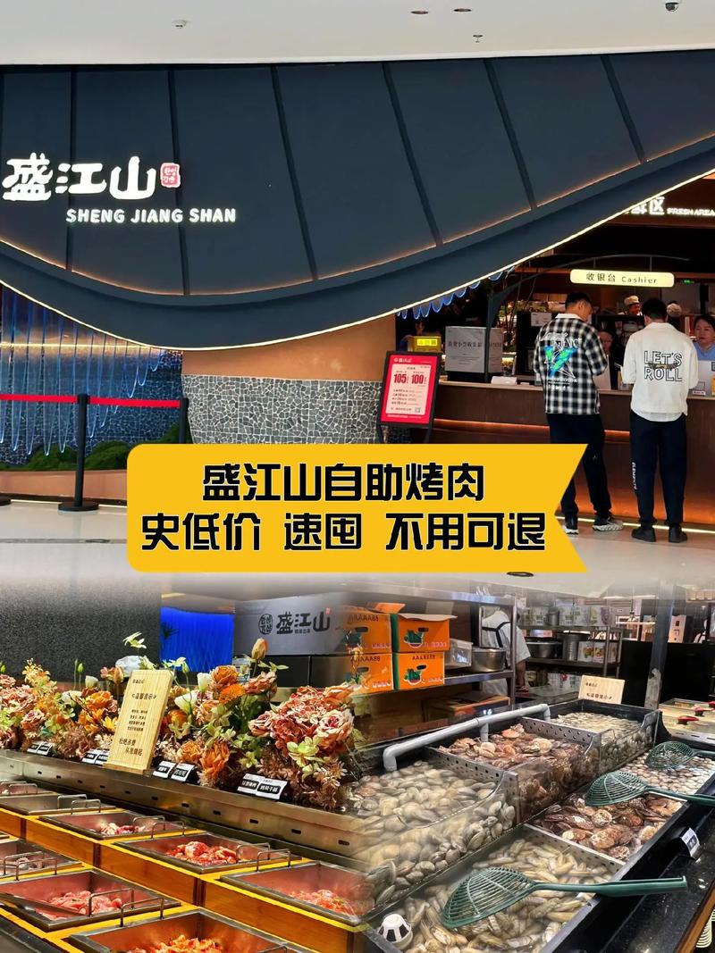 圣江山自助烤肉抖音_盛江山自助烤肉活动