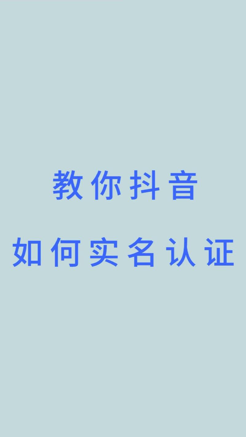 dy实名业务_抖音实名认证业务