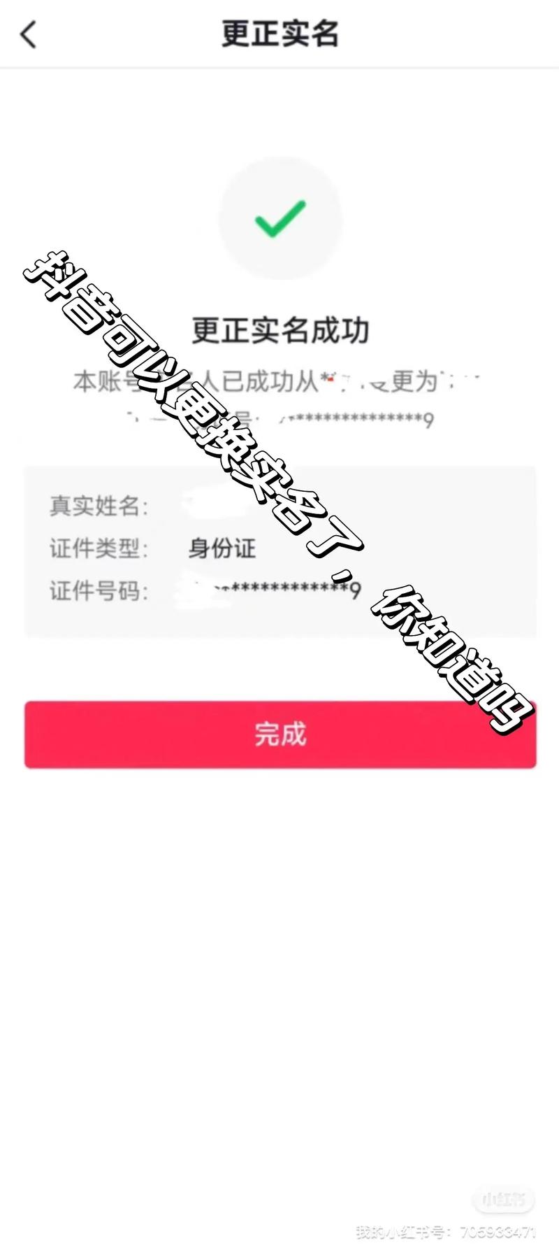 dy实名业务_抖音实名认证业务