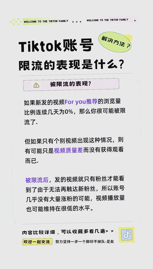 tiktok购买粉丝被限流_tiktok限流原因