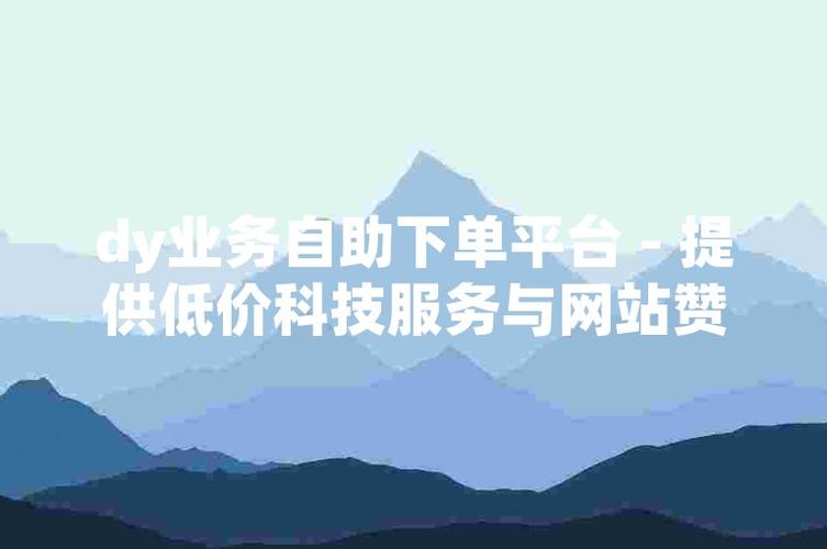 Dy业务科技_科技 业务
