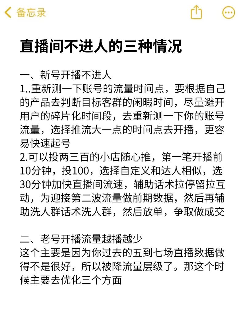抖音直播人气不高没有人的简单介绍