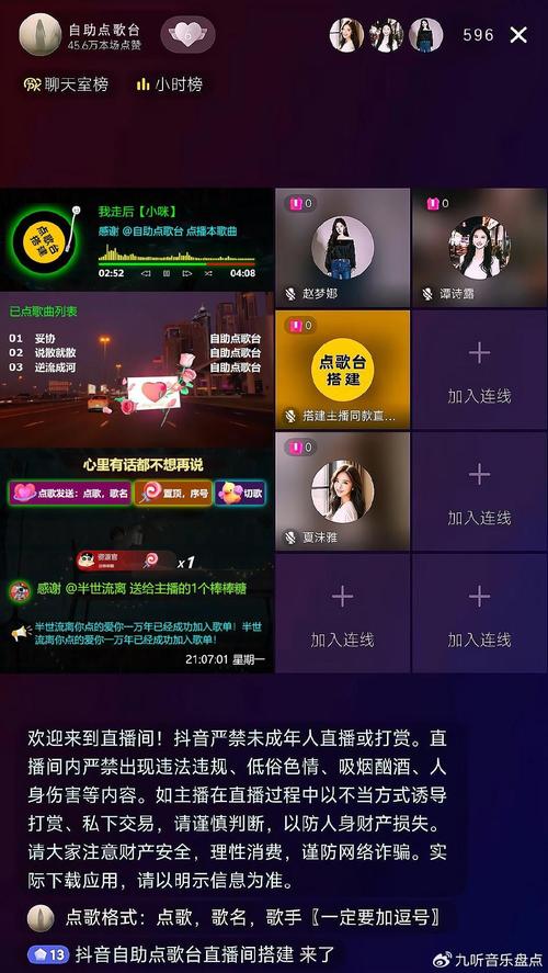 抖音电脑直播自助点歌器_抖音主播用的直播点歌软件