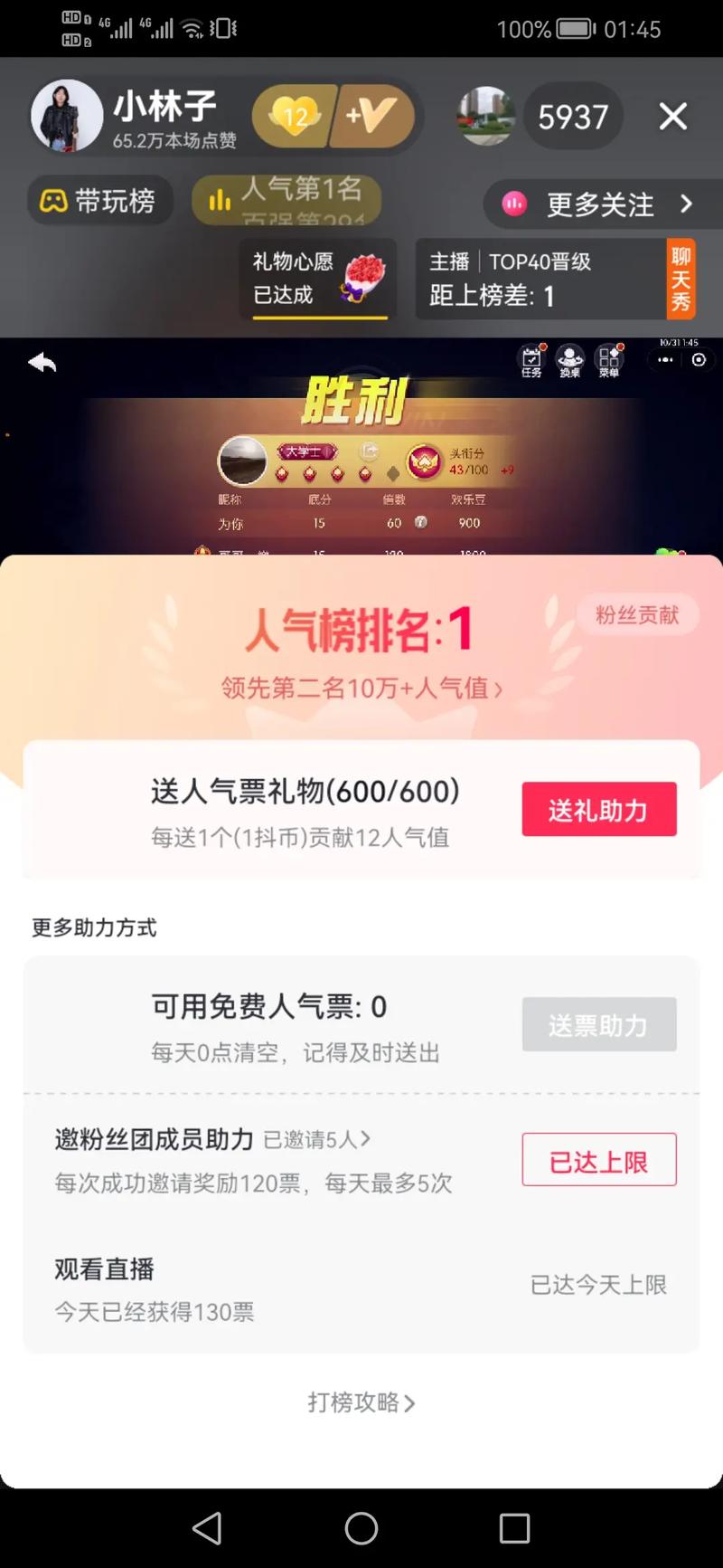 抖音直播送人气票的作用_抖音人气票算礼物吗