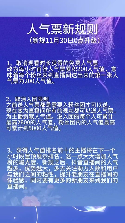 抖音直播有没有人气卡卖_抖音直播有人气卡吗