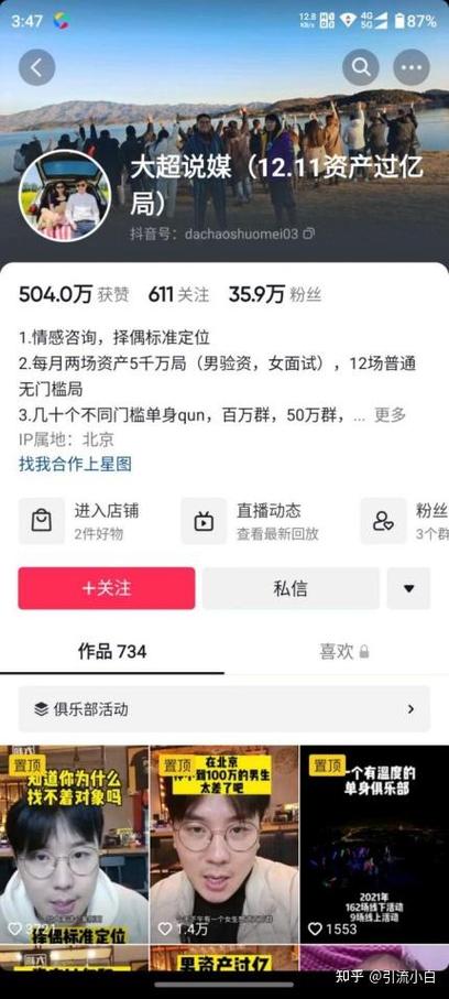 关于抖音相亲直播人气的信息