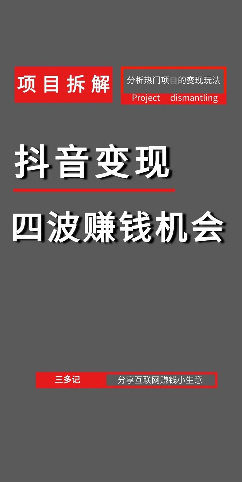代刷抖音赚钱_代刷抖音赚钱是真的吗
