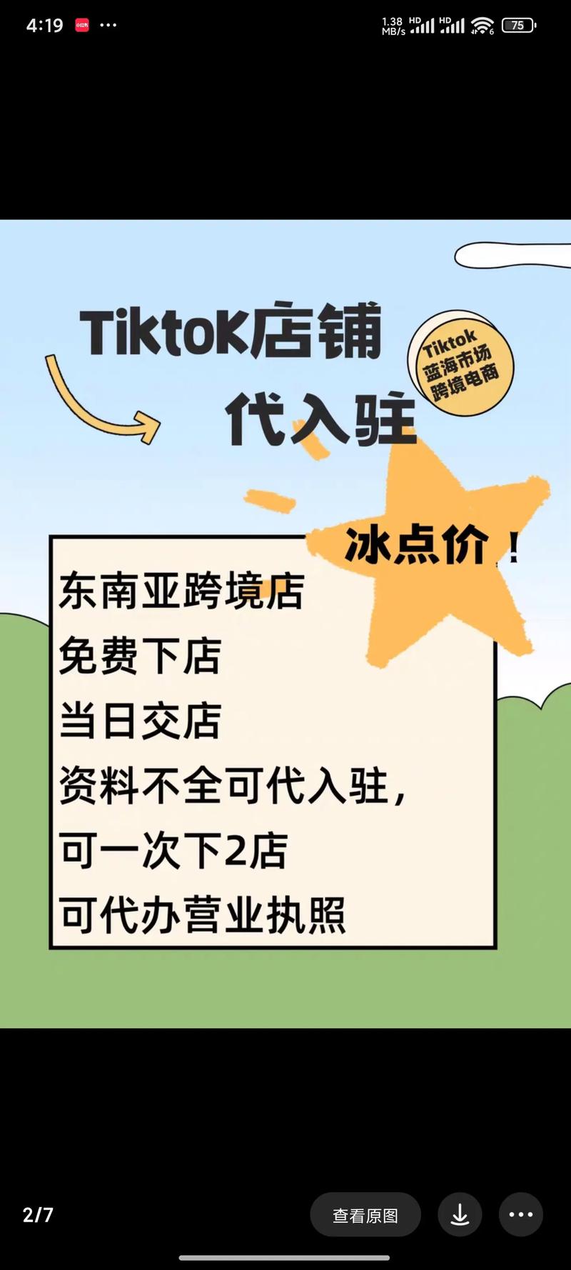 tiktok买活粉网站_tiktok shop