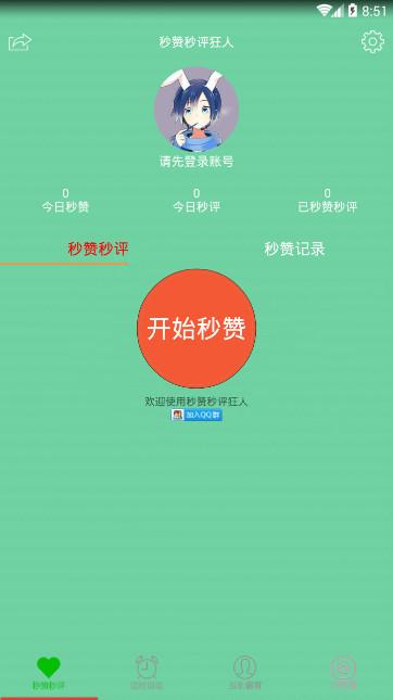 免费秒赞秒评网_永久免费秒赞秒评