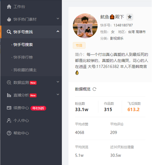 刷快手的网站的简单介绍