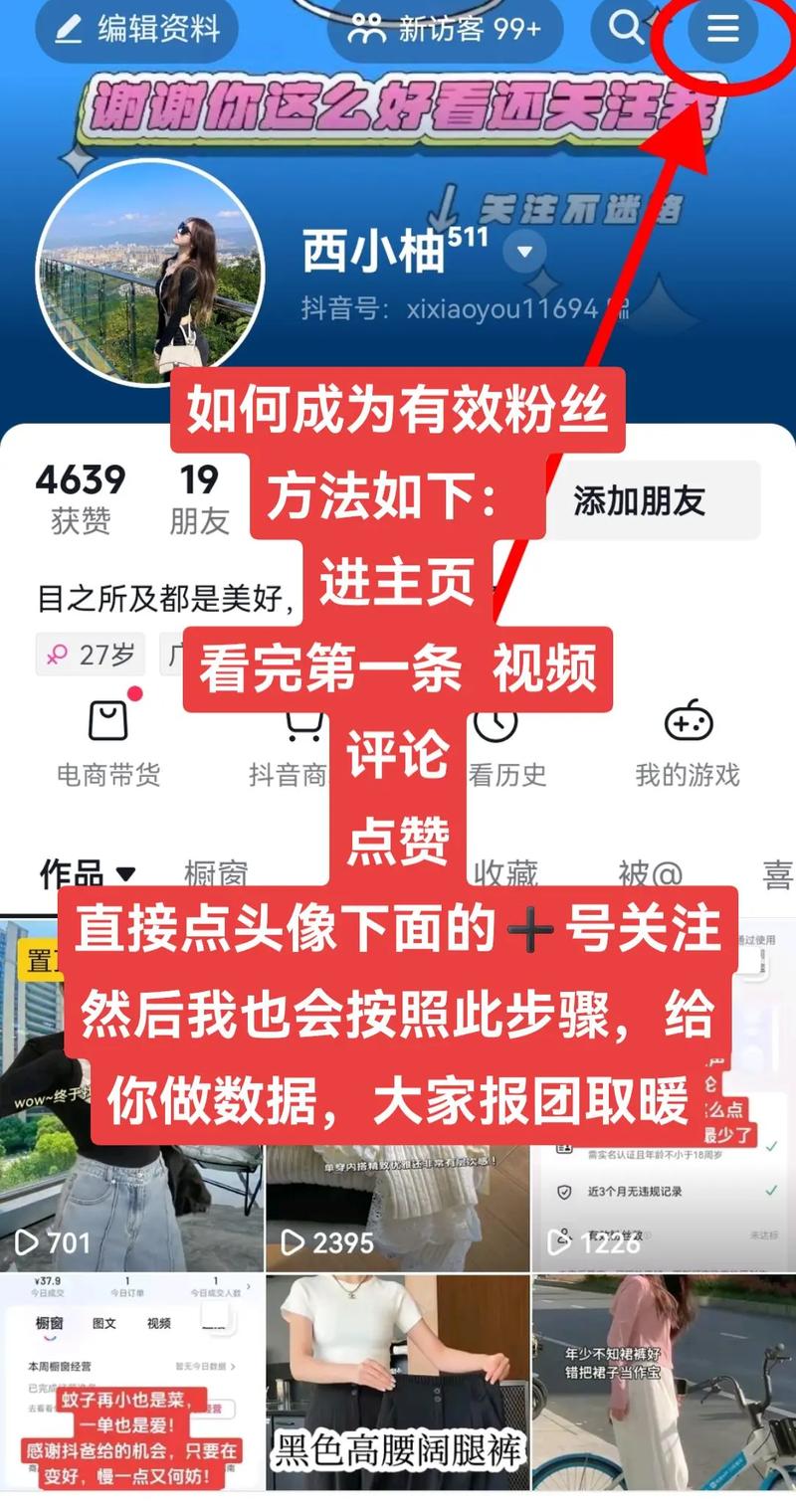 关于崭新抖音玩法！购买粉丝让你成为瞬间网红！的信息